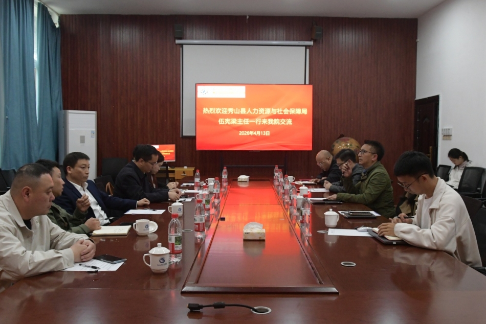 产教融合聚合力 校地协同促就业 —经济管理学院与秀山县人社局开展合作交流座谈会