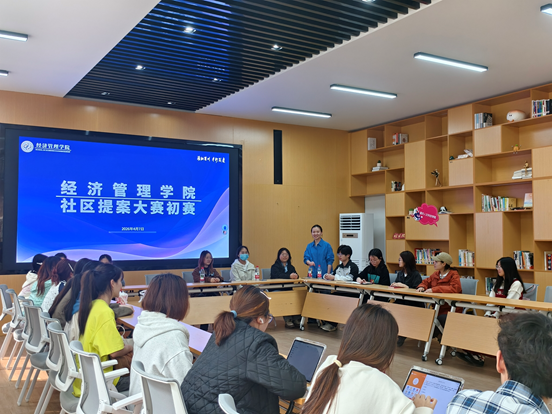 心怀“生”意，智创未来 经济管理学院社区提案大赛初赛顺利举办