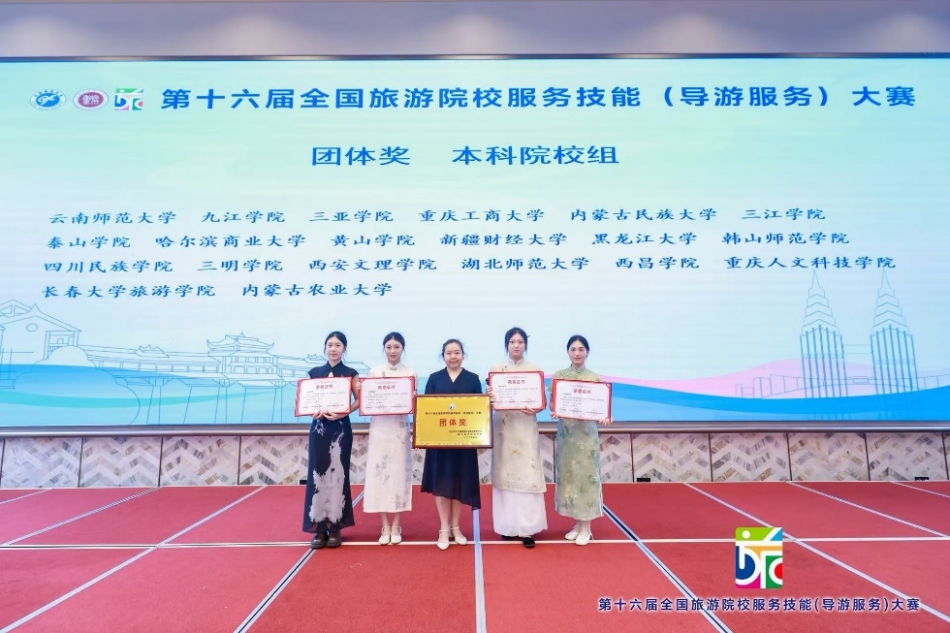 经管学子在第十六届全国旅游院校服务技能（导游服务）大赛中喜获佳绩