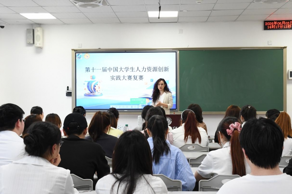 以赛砺能续新程，实战比拼绽风采 —学院圆满举办第十一届中国大学生人力资源创新实践大赛校内复赛 